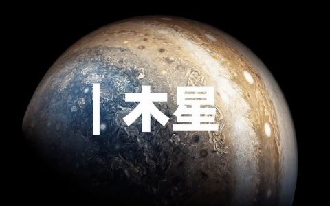 【视频】当你坠入木星内部，一路上你会经历哪些事件？