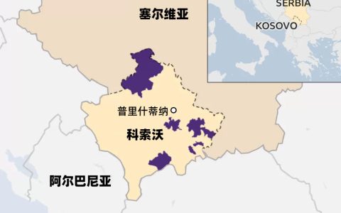 鸠占鹊巢的典范：科索沃地区的民族构成和历史